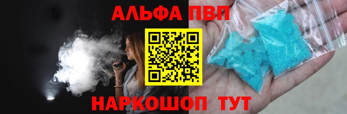 Alpha PVP Crystall  А ПВП СК КРИС  Вход с VPN  Альфа ПВП Crystall  А ПВП  Рассказово 