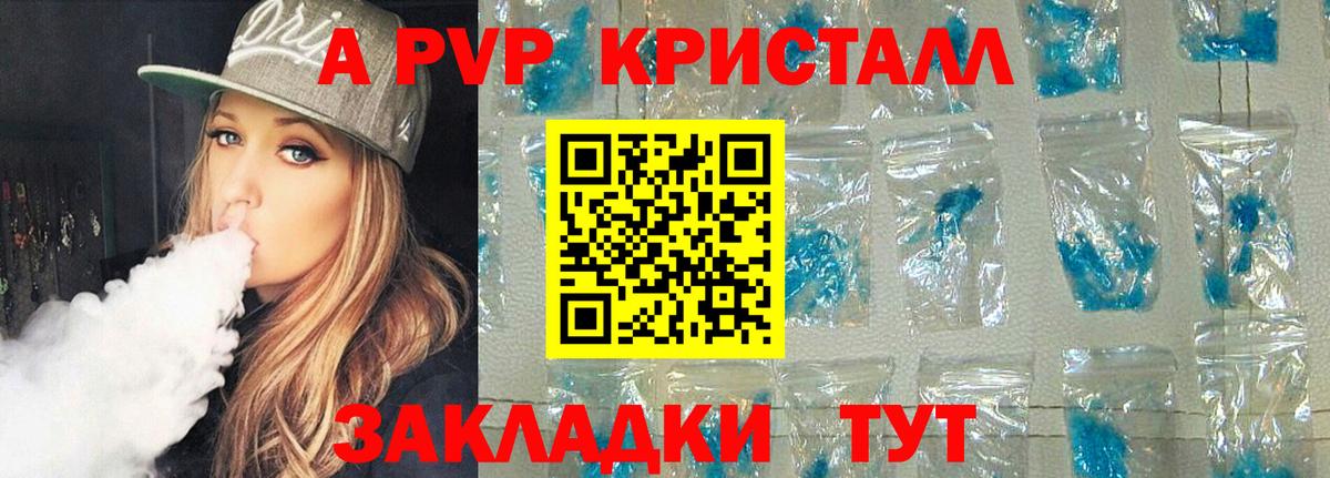 A-PVP Crystall Рассказово