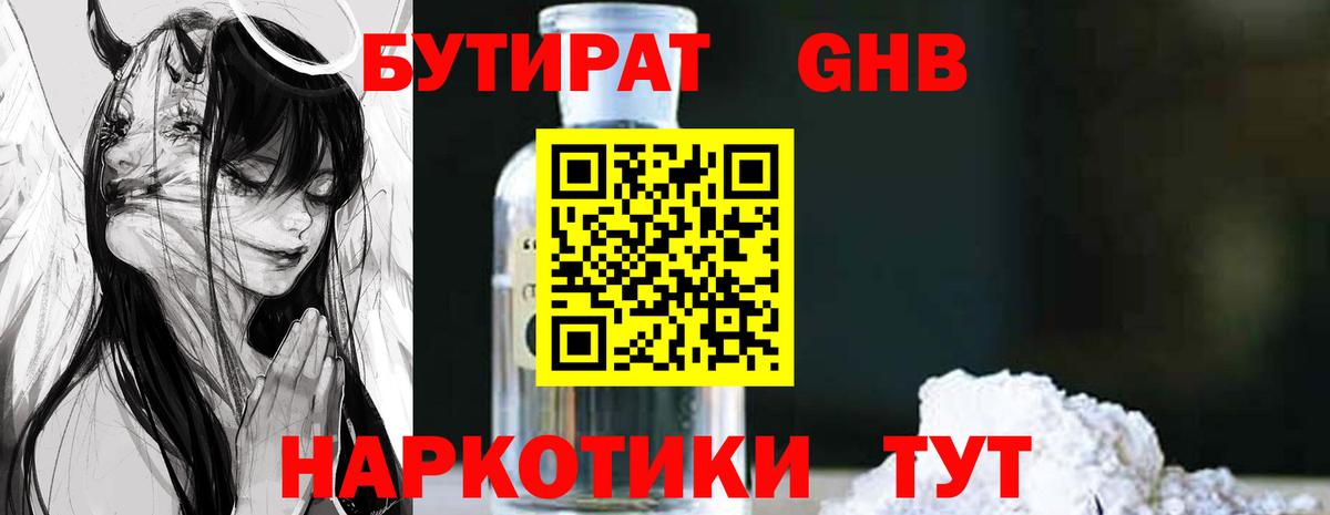 Рассказово  БУТИРАТ  Вход с VPN  Бутират оксибутират 