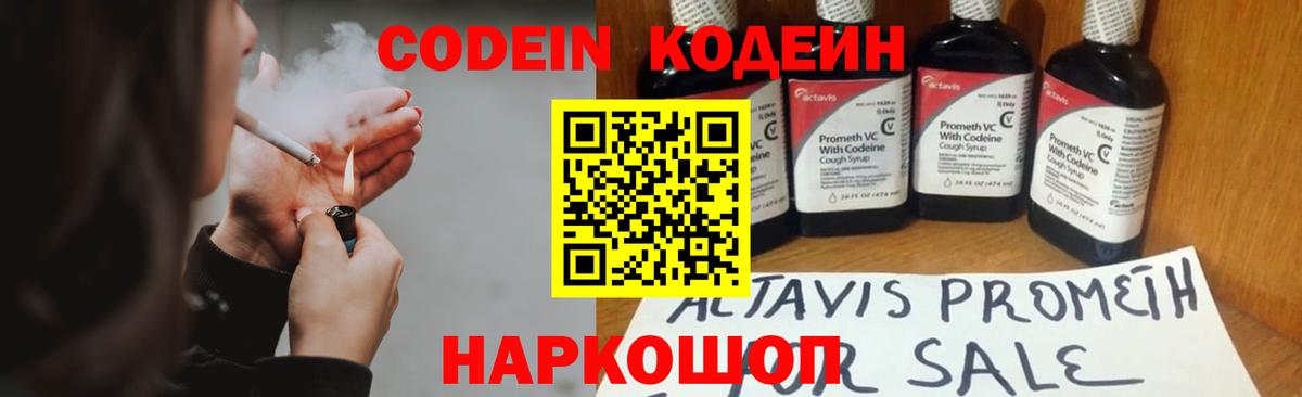 Рассказово  Кодеиновый сироп Lean Purple Drank  Вход с VPN  Кодеин Purple Drank 