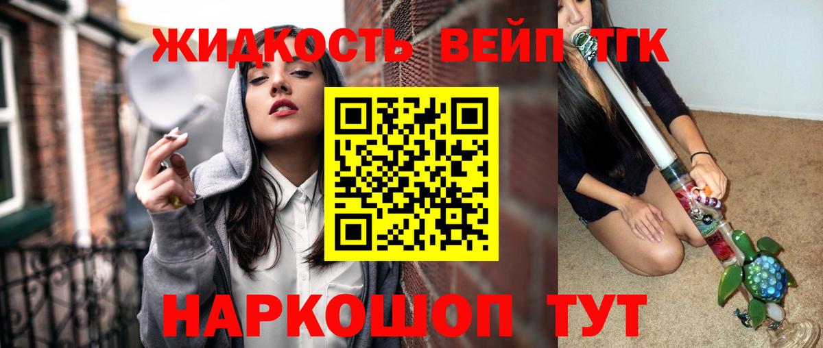 Дистиллят ТГК вейп с тгк Рассказово